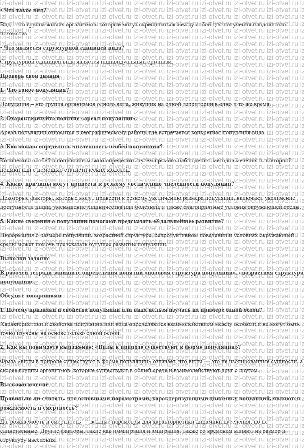 ГДЗ по биологии 9 класс учебник Сивоглазов, Каменский § 28. Популяция как структурная единица вида рисунок 1