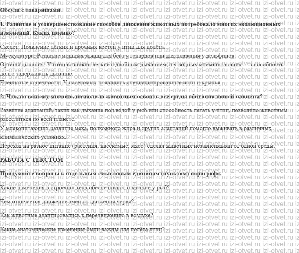 ГДЗ по биологии 9 класс учебник Сивоглазов, Каменский § 17. Опора и движение организмов рисунок 2