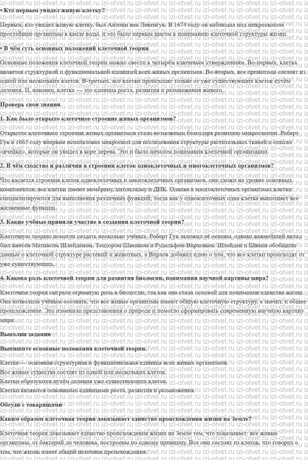 ГДЗ по биологии 9 класс учебник Сивоглазов, Каменский § 3. Клеточная теория. Единство живой природы рисунок 1