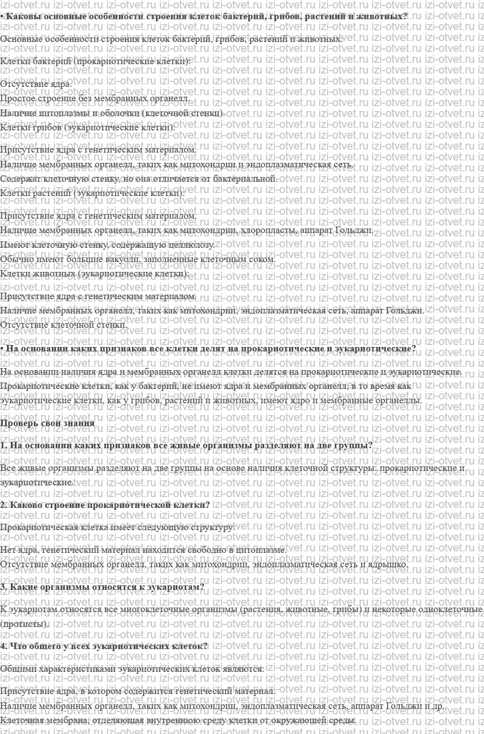 ГДЗ по биологии 9 класс учебник Сивоглазов, Каменский § 5. Многообразие клеток рисунок 1