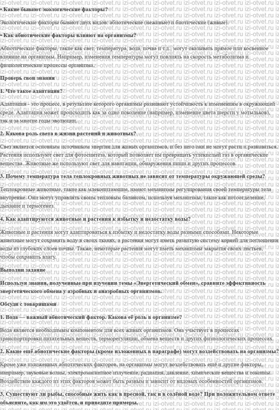 ГДЗ по биологии 9 класс учебник Сивоглазов, Каменский § 37. Абиотические факторы среды и приспособленность к ним живых организмов рисунок 1