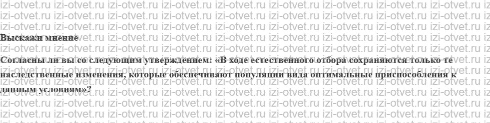 ГДЗ по биологии 9 класс учебник Сивоглазов, Каменский § 30. Основные движущие силы эволюции в природе рисунок 2