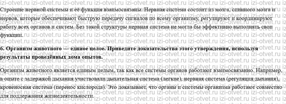ГДЗ по биологии 7 класс учебник Шаталова, Сухова § 7. Орган. Системы органов. Организм рисунок 2