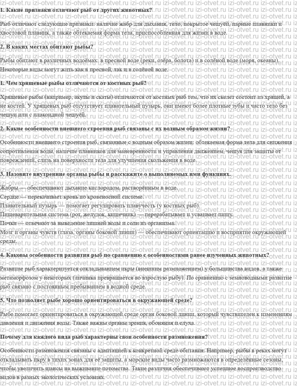 ГДЗ по биологии 7 класс учебник Пасечник, Суматохин § 18. Общая характеристика рыб рисунок 1