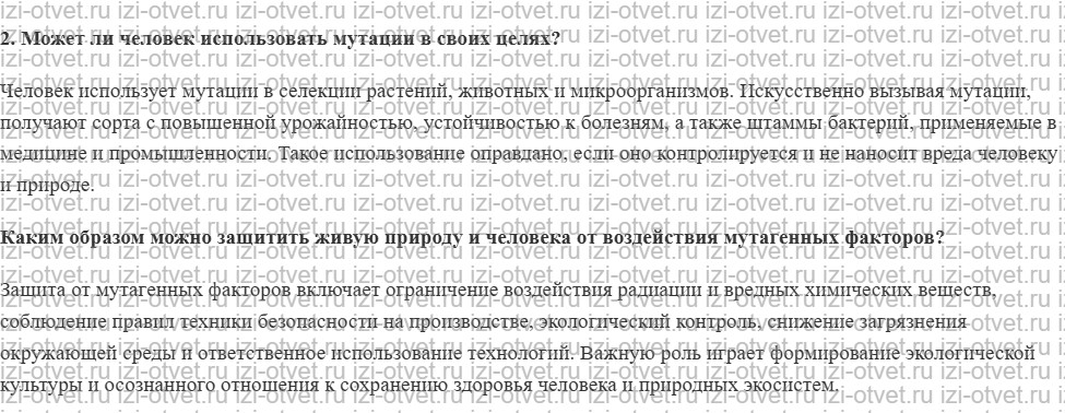 ГДЗ по биологии 9 класс учебник Сивоглазов, Каменский § 24. Наследственная изменчивость рисунок 2