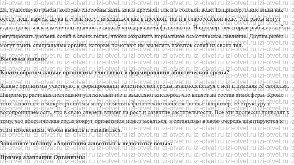 ГДЗ по биологии 9 класс учебник Сивоглазов, Каменский § 37. Абиотические факторы среды и приспособленность к ним живых организмов рисунок 2