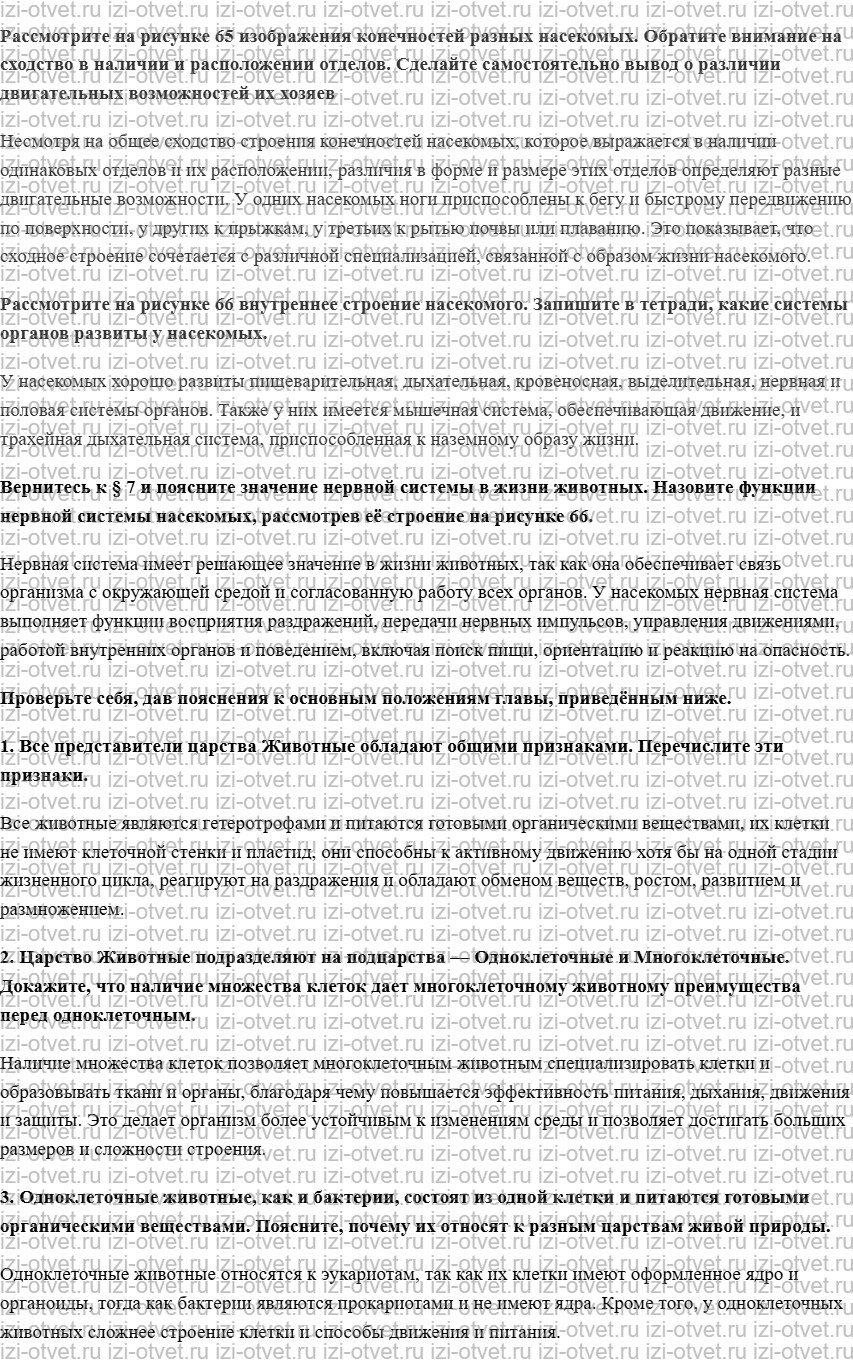 ГДЗ по биологии 7 класс учебник Шаталова, Сухова § 18. Класс Насекомые рисунок 1