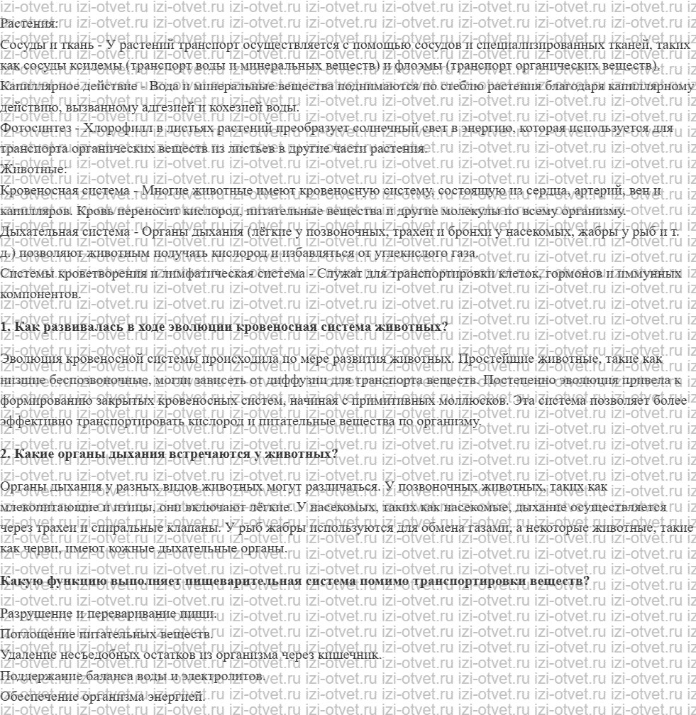 ГДЗ по биологии 9 класс учебник Сивоглазов, Каменский § 15. Транспорт веществ в организме рисунок 2