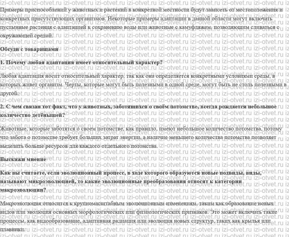 ГДЗ по биологии 9 класс учебник Сивоглазов, Каменский § 31. Результаты эволюции: многообразие видов, приспособленность организмов к среде об рисунок 2