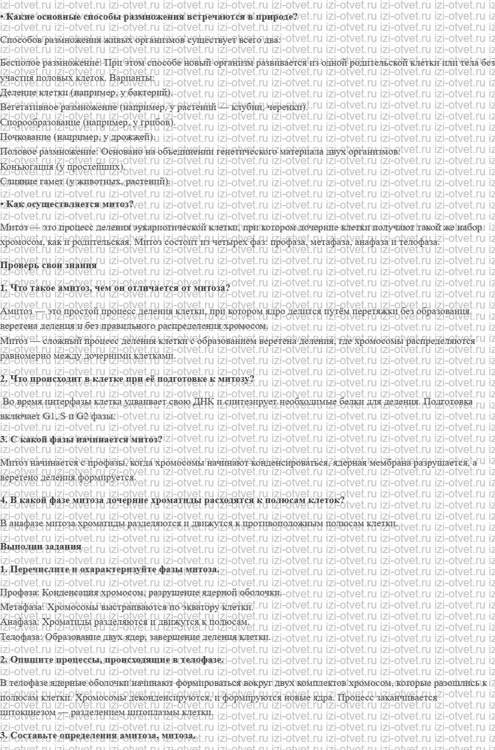ГДЗ по биологии 9 класс учебник Сивоглазов, Каменский § 7. Деление клетки – основа размножения, роста и развития организма рисунок 1