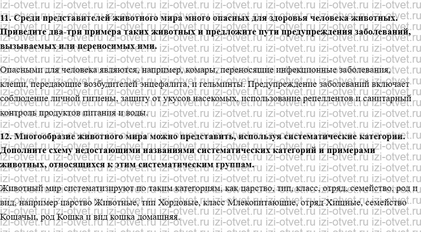 ГДЗ по биологии 7 класс учебник Шаталова, Сухова § 18. Класс Насекомые рисунок 3