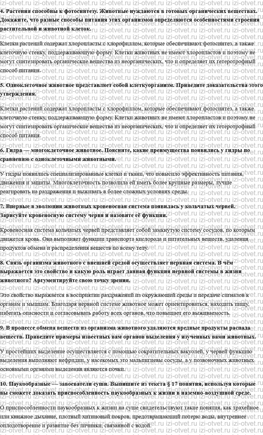 ГДЗ по биологии 7 класс учебник Шаталова, Сухова § 18. Класс Насекомые рисунок 2