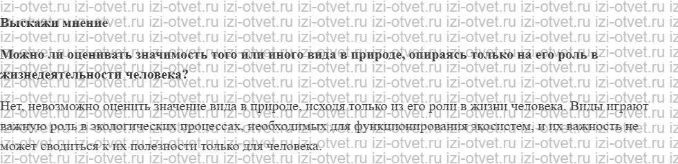 ГДЗ по биологии 9 класс учебник Сивоглазов, Каменский § 27. Вид как основная систематическая категория живого. Признаки вида рисунок 2