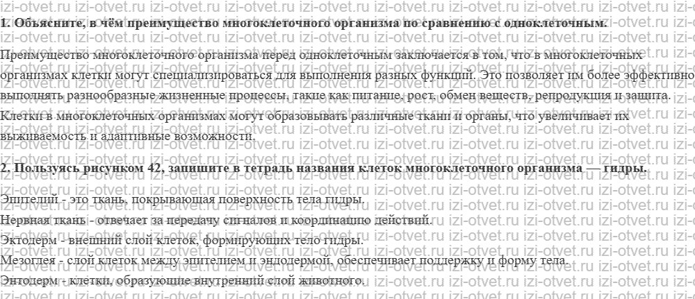 ГДЗ по биологии 7 класс учебник Шаталова, Сухова § 10. Подцарство Многоклеточные. Тип Кишечнополостные рисунок 1