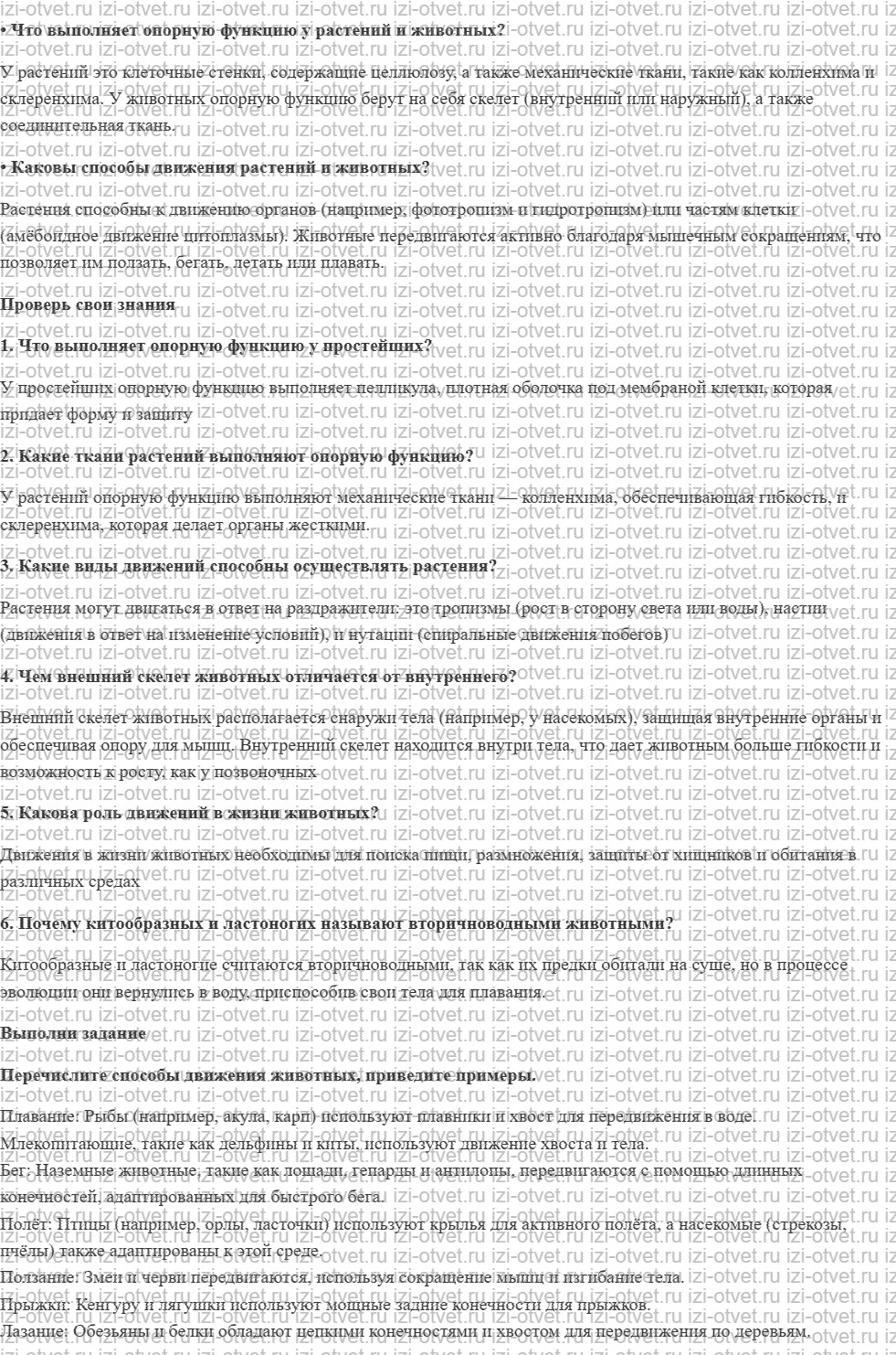 ГДЗ по биологии 9 класс учебник Сивоглазов, Каменский § 17. Опора и движение организмов рисунок 1