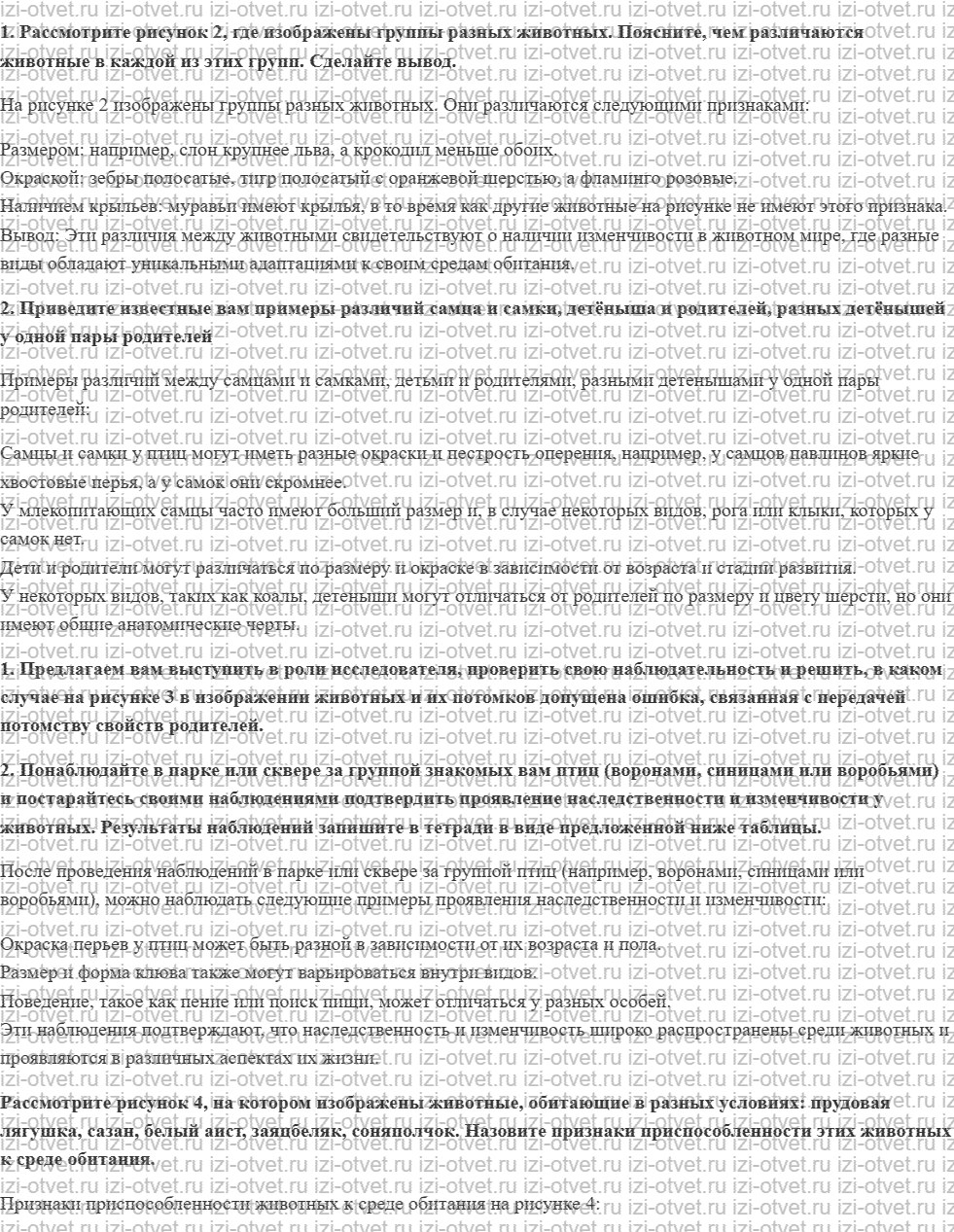 ГДЗ по биологии 7 класс учебник Шаталова, Сухова § 1. Какими свойствами обладают животные как живые организмы рисунок 1