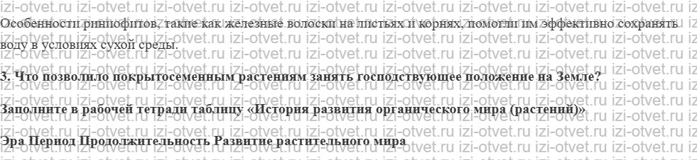 ГДЗ по биологии 9 класс учебник Сивоглазов, Каменский § 32. Усложнение организации растений в процессе эволюции. Происхождение основных сист рисунок 2