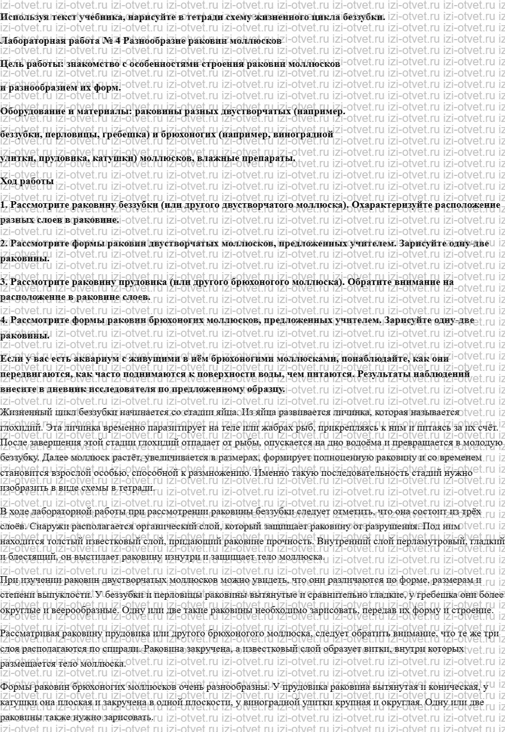 ГДЗ по биологии 7 класс учебник Шаталова, Сухова § 15. Тип Моллюски. Общая характеристика, многообразие рисунок 1