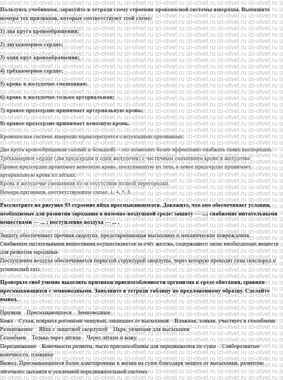 ГДЗ по биологии 7 класс учебник Шаталова, Сухова § 25. Пресмыкающиеся (или рептилии) — завоеватели суши рисунок 1