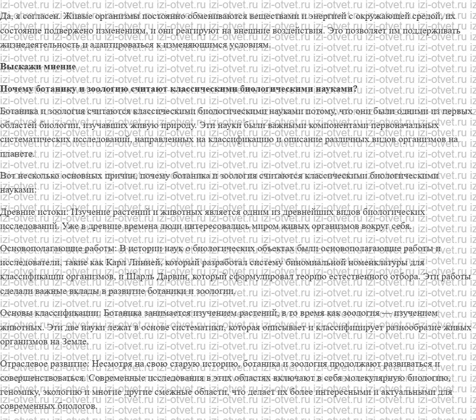 ГДЗ по биологии 9 класс учебник Сивоглазов, Каменский § 1. Признаки живого. Биологические науки. Методы биологии рисунок 2