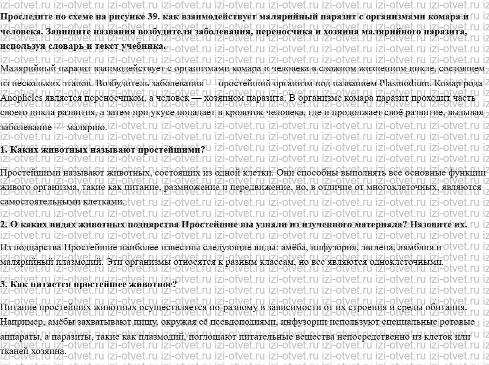 ГДЗ по биологии 7 класс учебник Шаталова, Сухова § 9. Многообразие простейших рисунок 1