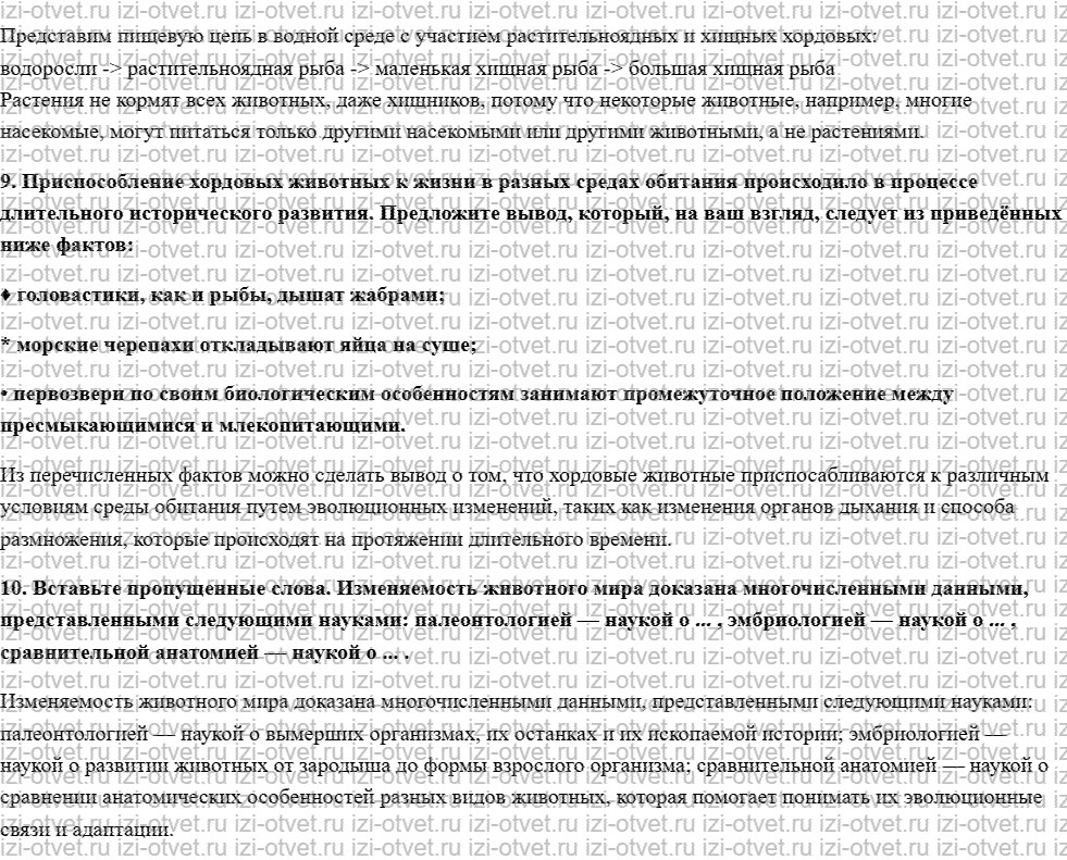 ГДЗ по биологии 7 класс учебник Шаталова, Сухова § 35. Происхождение животных. Единство и эволюция животного мира Земли (заключение) рисунок 3