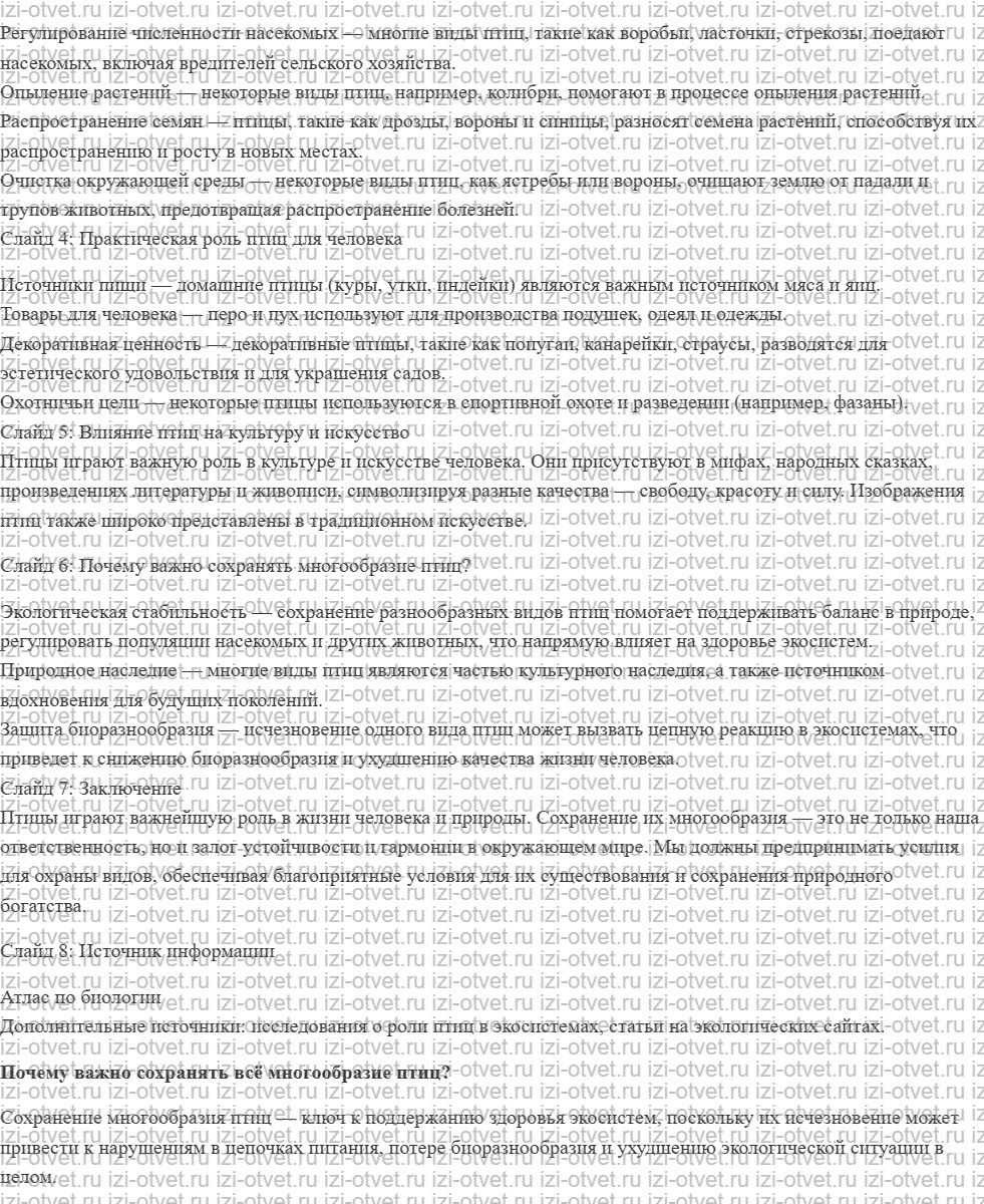 ГДЗ по биологии 7 класс учебник Пасечник, Суматохин § 23. Многообразие птиц и их значение. Птицеводство рисунок 2