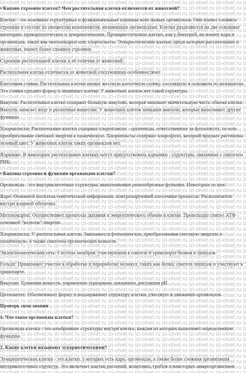 ГДЗ по биологии 9 класс учебник Сивоглазов, Каменский § 4. Строение клетки рисунок 1