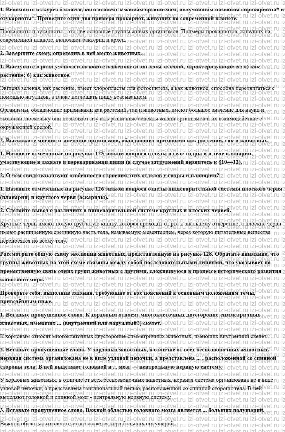 ГДЗ по биологии 7 класс учебник Шаталова, Сухова § 35. Происхождение животных. Единство и эволюция животного мира Земли (заключение) рисунок 1