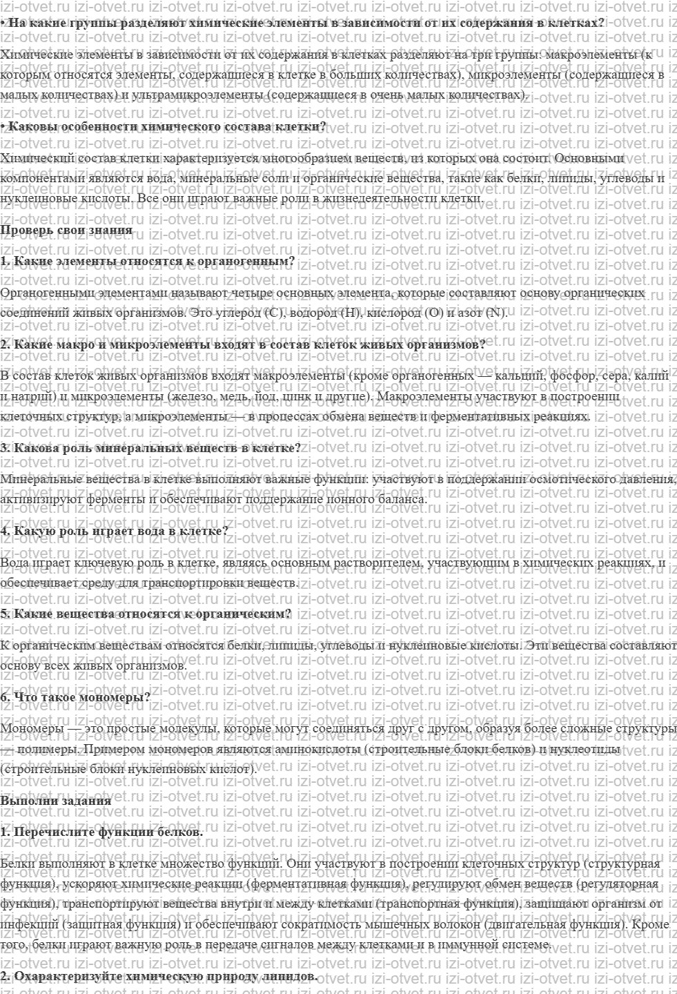 ГДЗ по биологии 9 класс учебник Сивоглазов, Каменский § 11. Химический состав организма: химические элементы, неорганические вещества, орган рисунок 1