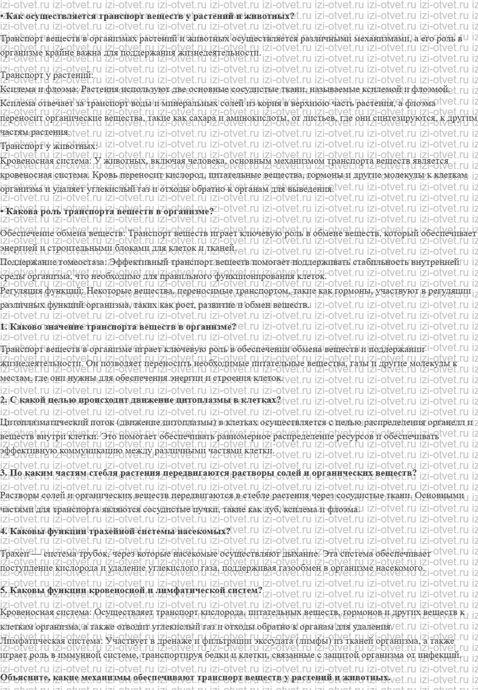 ГДЗ по биологии 9 класс учебник Сивоглазов, Каменский § 15. Транспорт веществ в организме рисунок 1
