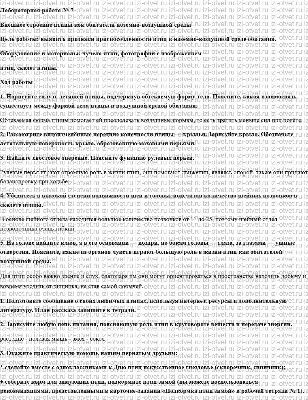 ГДЗ по биологии 7 класс учебник Шаталова, Сухова § 29. Многообразие птиц рисунок 1