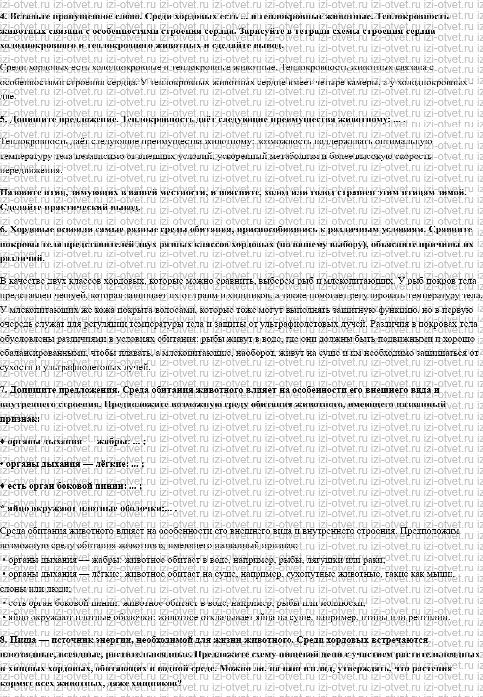ГДЗ по биологии 7 класс учебник Шаталова, Сухова § 35. Происхождение животных. Единство и эволюция животного мира Земли (заключение) рисунок 2