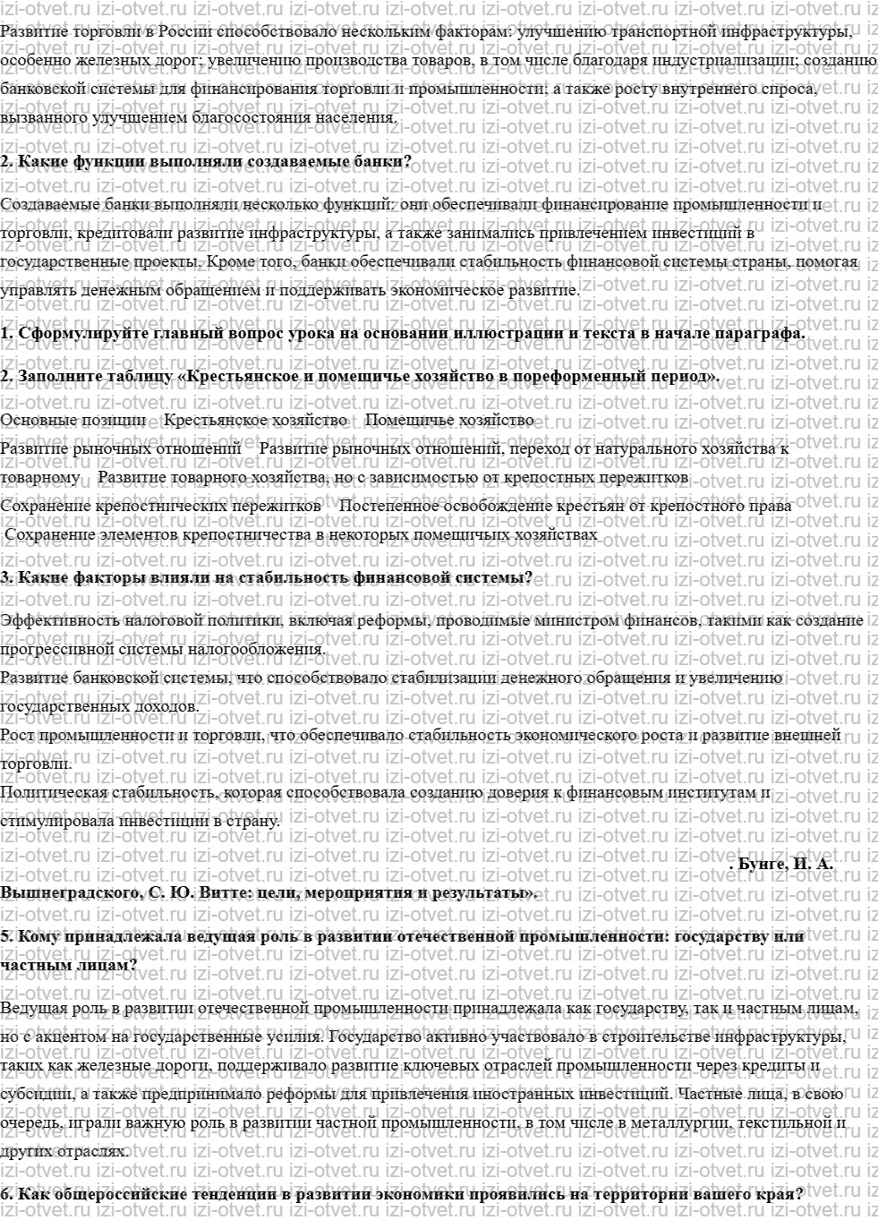 ГДЗ по истории 9 класс учебник Ляшенко, Волобуев § 20. Экономика: завершение промышленного переворота рисунок 2