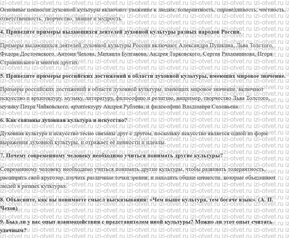 ГДЗ по обществознанию 6 класс учебник Насонова, Соболева § 18. Духовная сфера жизни общества рисунок 2