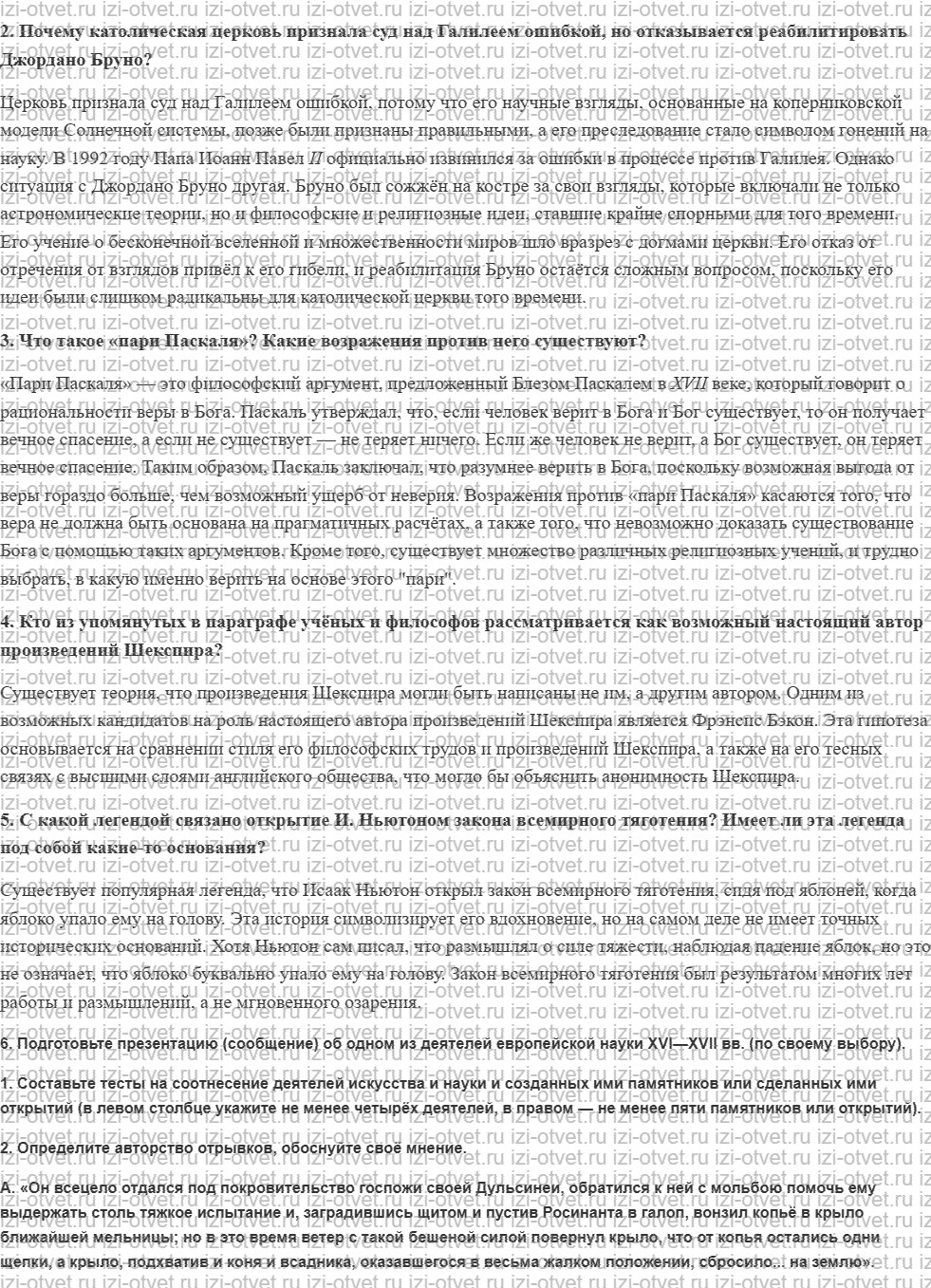 ГДЗ по истории 7 класс учебник Морозов, Абдулаев § 17. Первая научная революция: от Коперника до Ньютона рисунок 4