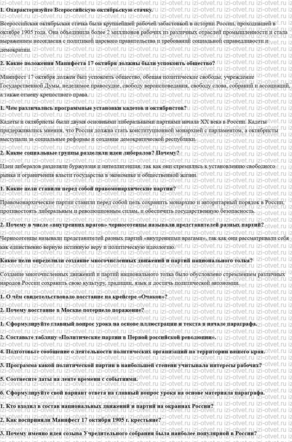 ГДЗ по истории 9 класс учебник Ляшенко, Волобуев § 29. Наивысший подъём революции. Складывание многопартийности рисунок 1