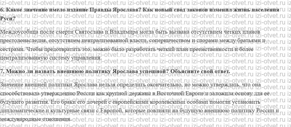 ГДЗ по истории 6 класс учебник Черникова, Чиликин § 8. Расцвет Руси при Ярославе Мудром рисунок 3
