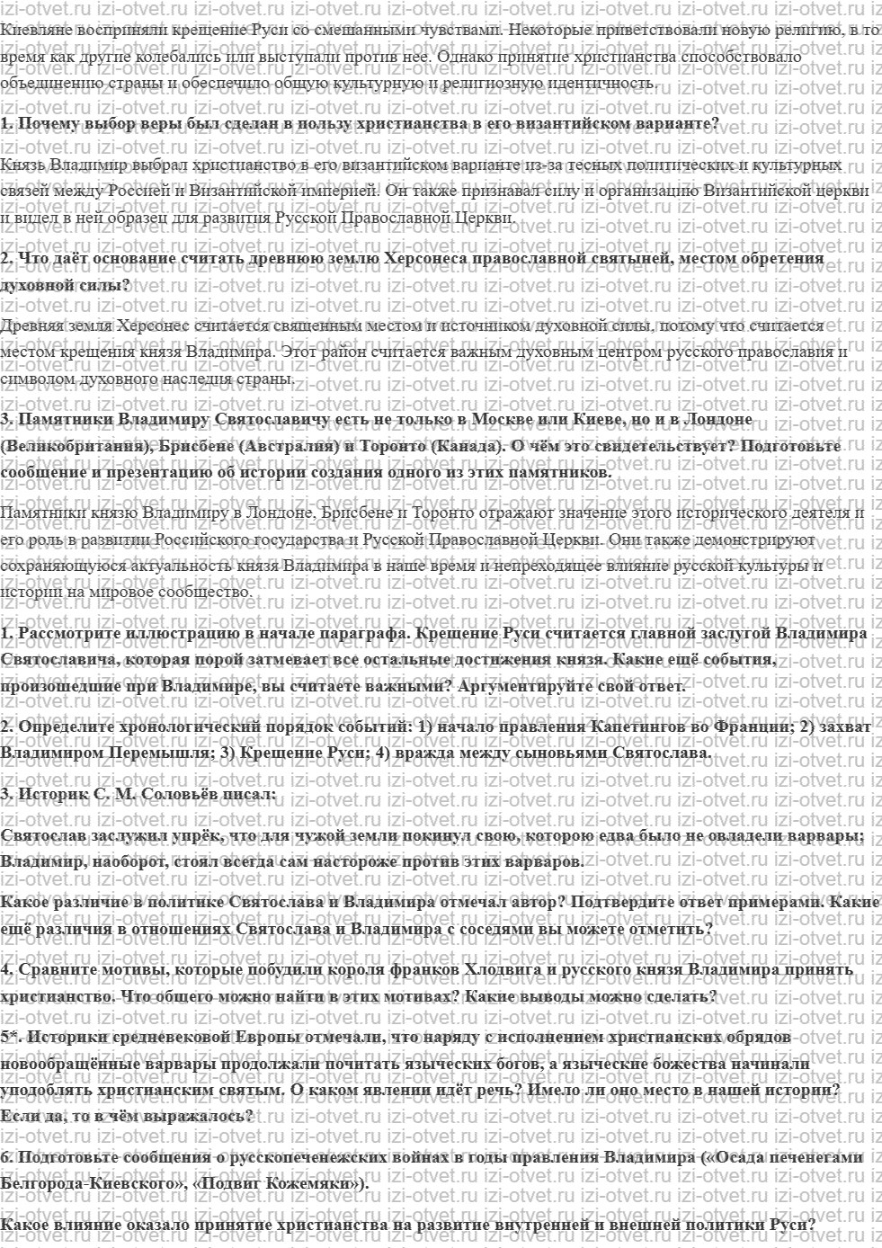 ГДЗ по истории 6 класс учебник Черникова, Чиликин § 7. Русь при Владимире Святом рисунок 2