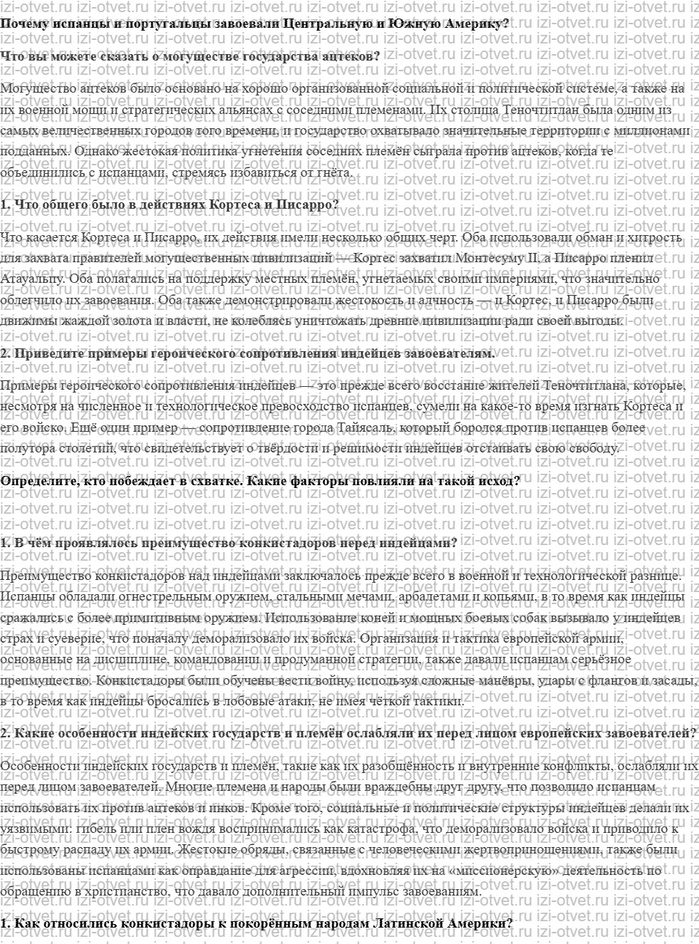 ГДЗ по истории 7 класс учебник Морозов, Абдулаев § 2. Конкиста и конкистадоры: завоевание Нового Света рисунок 1