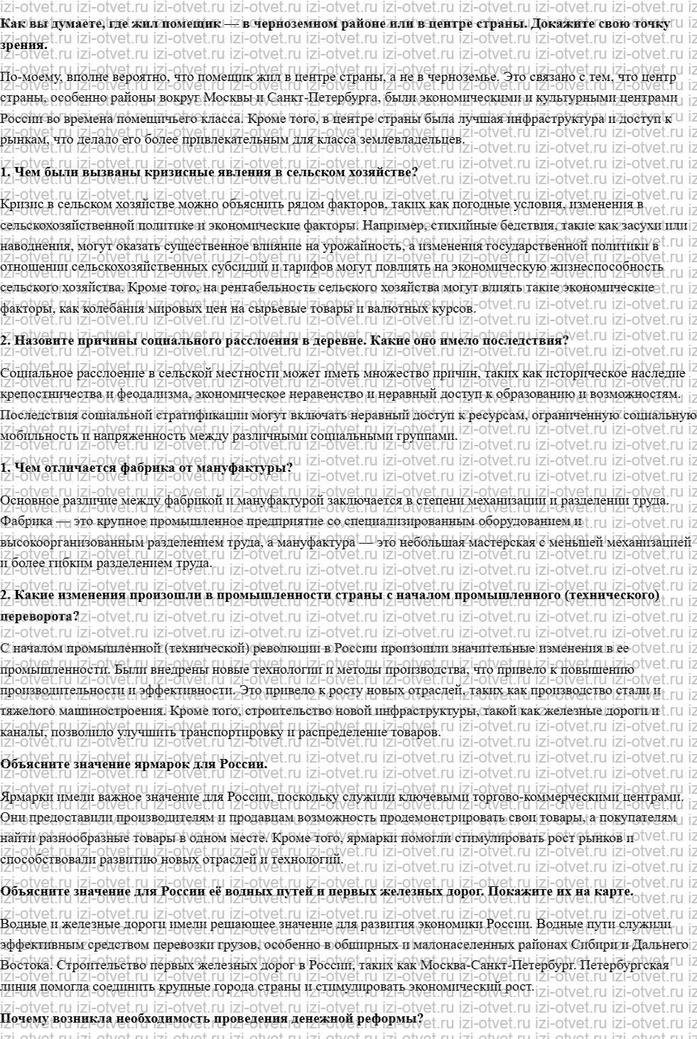 ГДЗ по истории 9 класс учебник Ляшенко, Волобуев § 8. Экономика: начало промышленного переворота рисунок 1