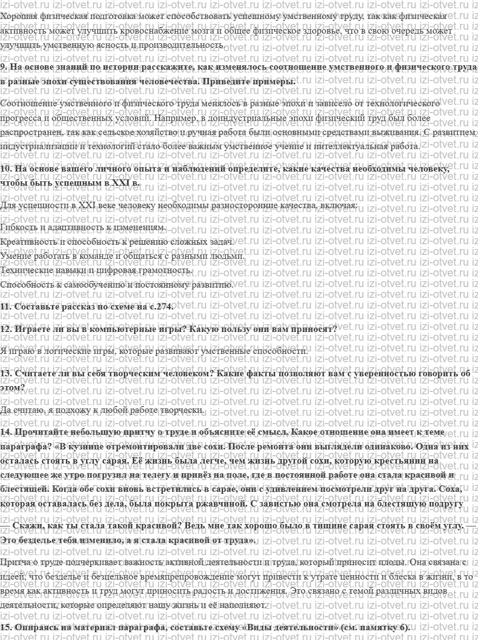 ГДЗ по обществознанию 6 класс учебник Насонова, Соболева § 4. Самая важная деятельность рисунок 3