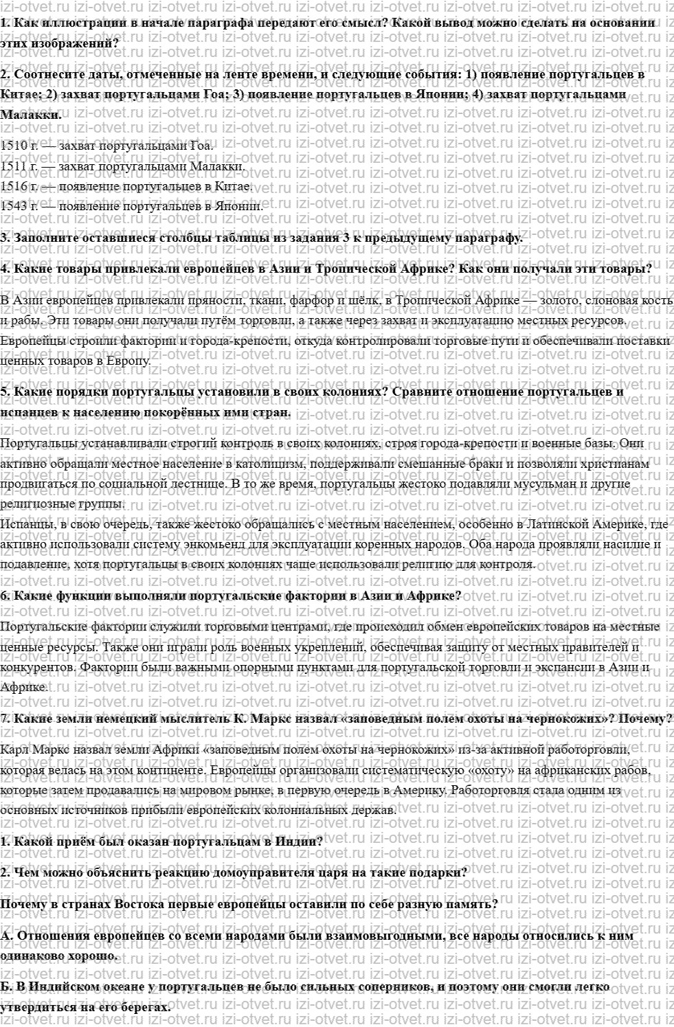 ГДЗ по истории 7 класс учебник Морозов, Абдулаев § 3. Европейцы в Азии и Африке: в погоне за богатством рисунок 2
