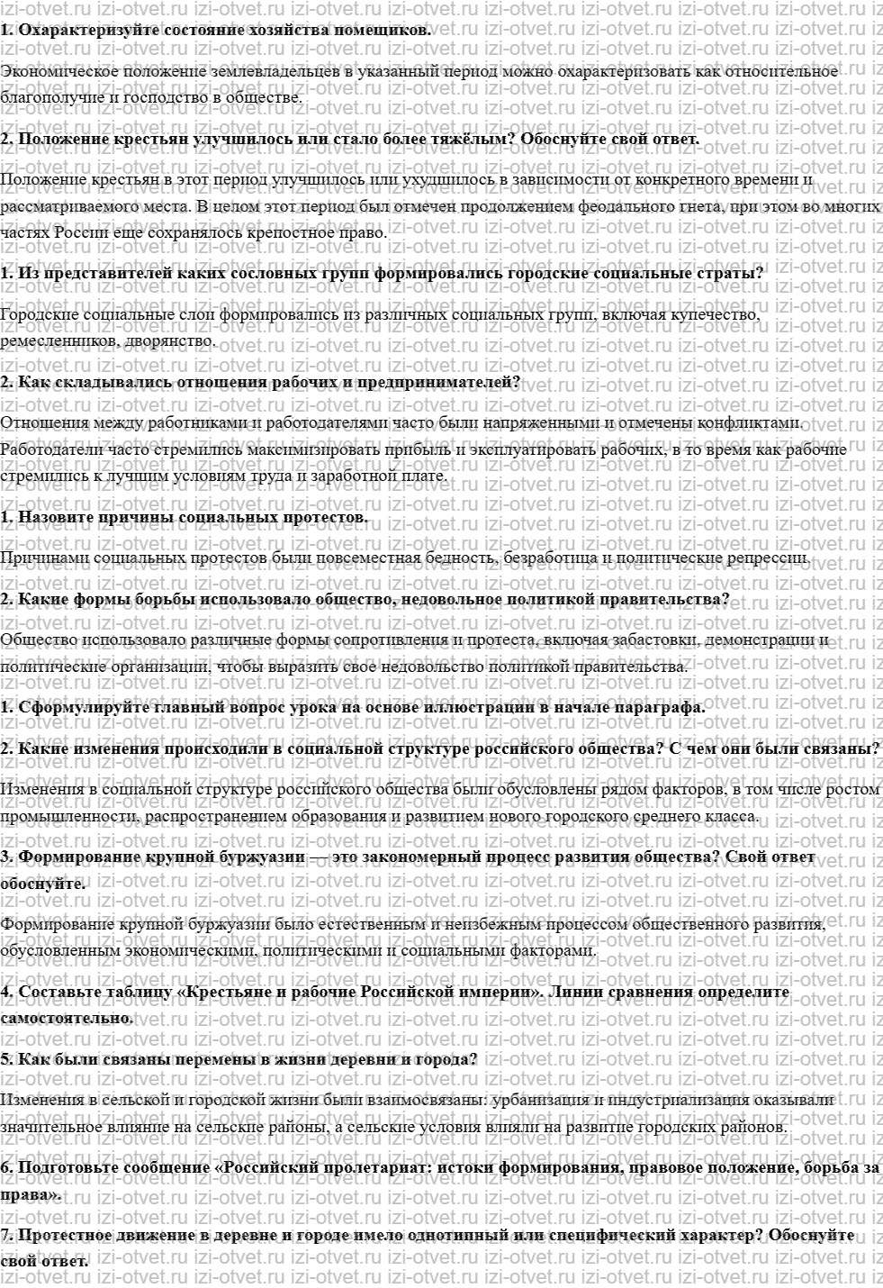 ГДЗ по истории 9 класс учебник Ляшенко, Волобуев § 27. Нарастание социальных противоречий рисунок 1