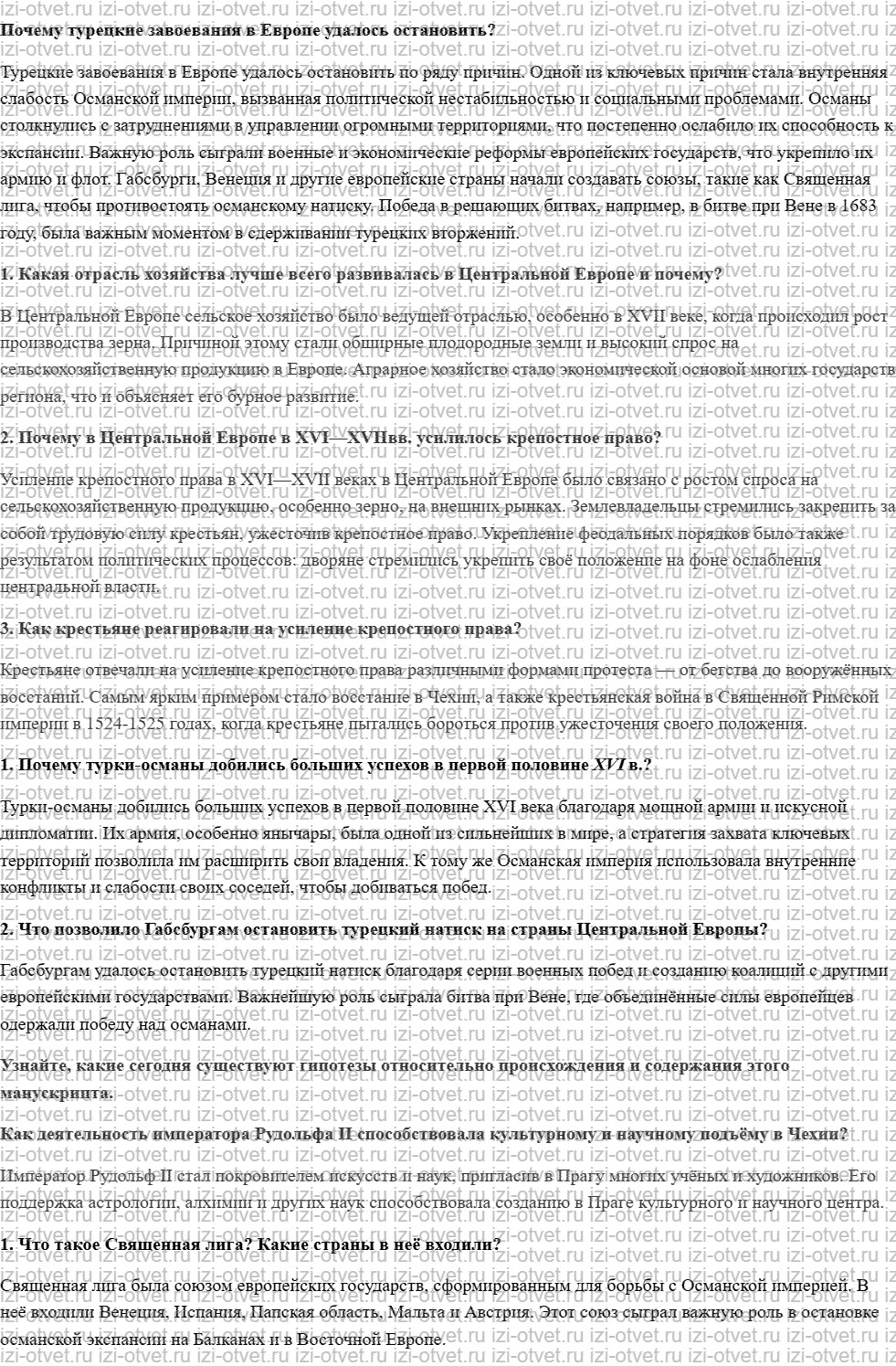 ГДЗ по истории 7 класс учебник Морозов, Абдулаев § 10. Страны Центральной Европы: щит Запада против Османской империи рисунок 1