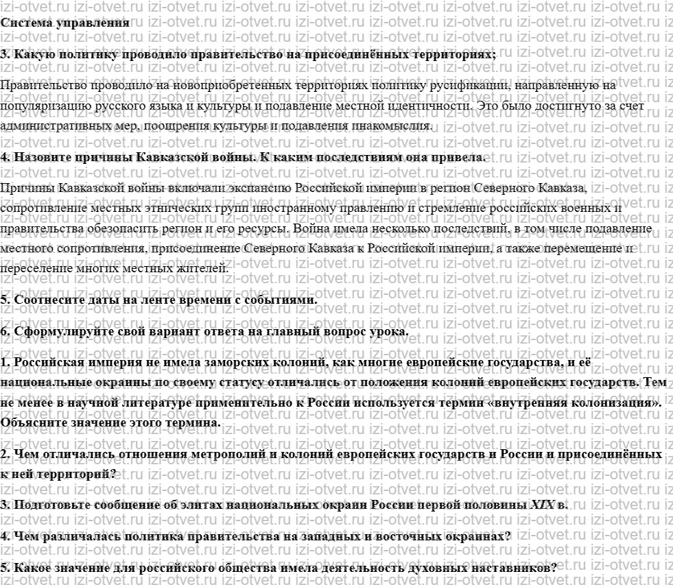 ГДЗ по истории 9 класс учебник Ляшенко, Волобуев § 9. Многонациональное государство рисунок 2