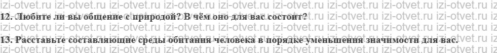 ГДЗ по обществознанию 6 класс учебник Насонова, Соболева § 14. Что такое общество рисунок 3