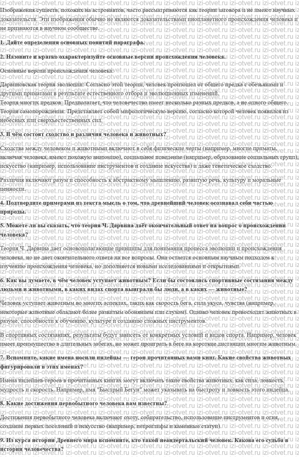 ГДЗ по обществознанию 6 класс учебник Насонова, Соболева § 1. Человек как часть природы и общества рисунок 2