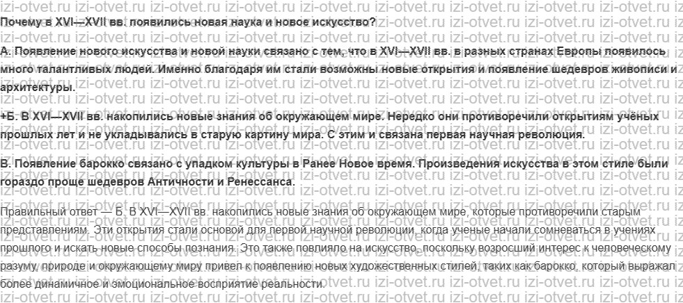 ГДЗ по истории 7 класс учебник Морозов, Абдулаев § 17. Первая научная революция: от Коперника до Ньютона рисунок 7