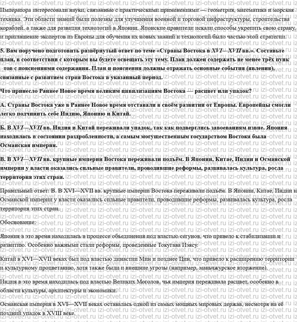 ГДЗ по истории 7 класс учебник Морозов, Абдулаев § 21. Япония: сёгуны и императоры рисунок 7